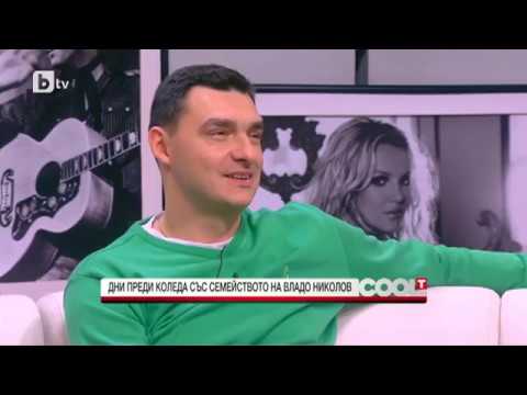 Видео: CoolT: Дни преди Коледа със семейството на Владо Николов