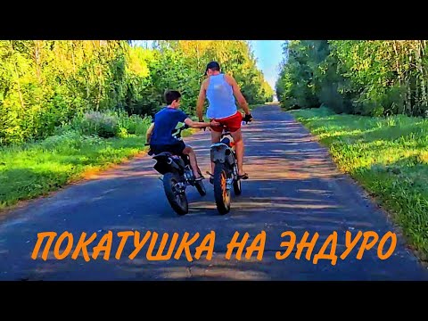 Видео: ПОКАТУШКА НА ПИТБАЙКАХ /ДАЛЬНЯК В СОСЕДНИЕ ДЕРЕВНИ.