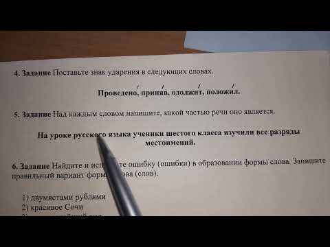Видео: ВПР  Русский язык  6 класс  2 вариант.