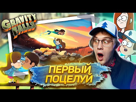 Видео: РУСАЛ ! 15 серия Гравити Фолз | Gravity falls | Реакция