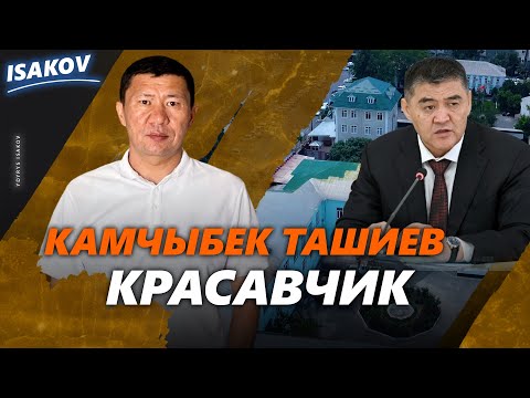 Видео: ТАШИЕВ "КРАСАВЧИК"