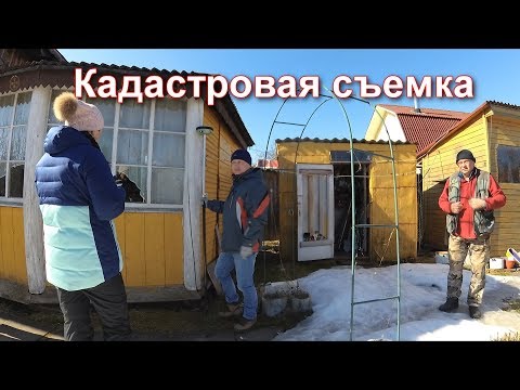 Видео: КАДАСТРОВАЯ СЪЕМКА. ОСТОРОЖНО С ЛОКАЛИЗАЦИЕЙ!!!