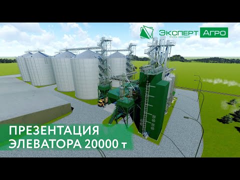 Видео: Презентация элеватора 20000 тонн для заказчика Эксперт-Агро: BIM Проектирование элеваторов - 3D-тур