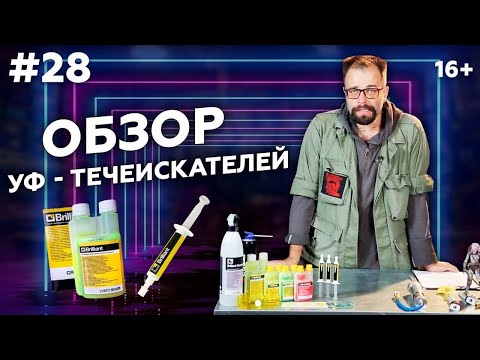 Видео: ПОИСК УТЕЧКИ ФРЕОНА | Течеискатель фреона - Что это? Как использовать? [ ERRECOM | МАРКОН ]