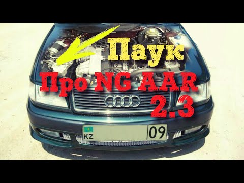 Видео: Про двигателя NF AAR 2.3 для AUDI 80 90 100 С3 С4 Ауди Паук Диагностика KE-JETRONIC аар нф