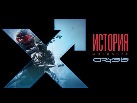 Видео: Хаимзон о создании Crysis