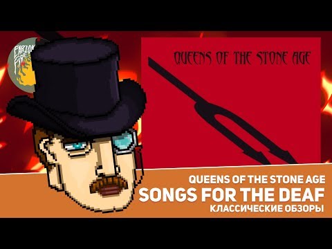 Видео: QUEENS OF THE STONE AGE - SONGS FOR THE DEAF [КЛАССИЧЕСКИЕ ОБЗОРЫ]