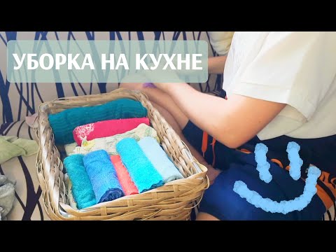 Видео: МОТИВАЦИЯ НА УБОРКУ/УБОРКА НА ПРОСТЕНЬКОЙ КУХНЕ