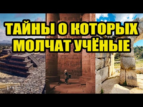 Видео: Запрещённая археология и альтернативные исследования