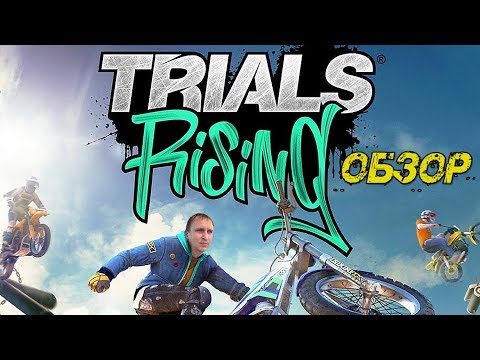 Видео: Безумные гонки [Обзор] - Trials Rising