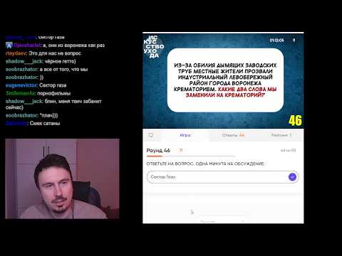 Видео: Спортивный "Что? Где? Когда?" от Искусство Ухода. Играем с чатом. Игра 13.06.2025.