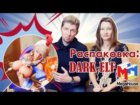 Видео: Обзор аниме фигурки Dark Elf Bikini Warriors. MegaHouse