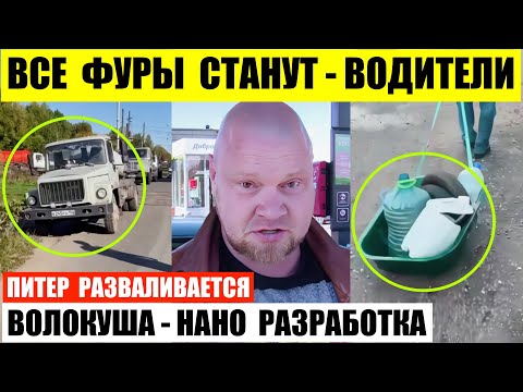 Видео: Дальнобойщики сказали фуры станут в Татарстане. Питер разваливается. Волокуша новая нано разработка.