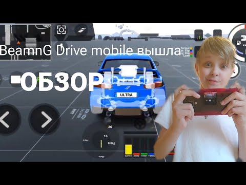 Видео: лучший клон BeamnG Drive на телефон 🔥 обзор drive x