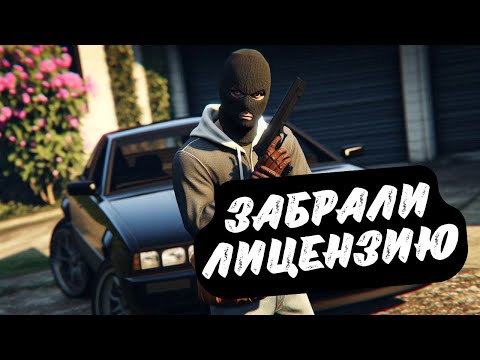 Видео: 🎮 Забрали лицензию частного адвоката | Majestic RP | GTA 5 RP🔥