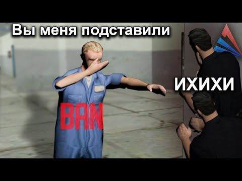 Видео: Подставил Под БАН - Разборка с АДМИНАМИ На Arizona RP Yuma
