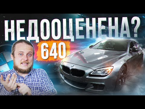 Видео: 6-ка 640 vs 5-ка 535, Почему 6-ка эксклюзив? Обзор BMW F06 640 GRAN COUPE!