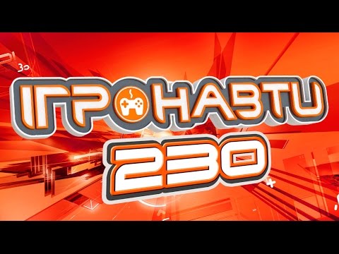 Видео: Ігронавти на QTV 230-й випуск!