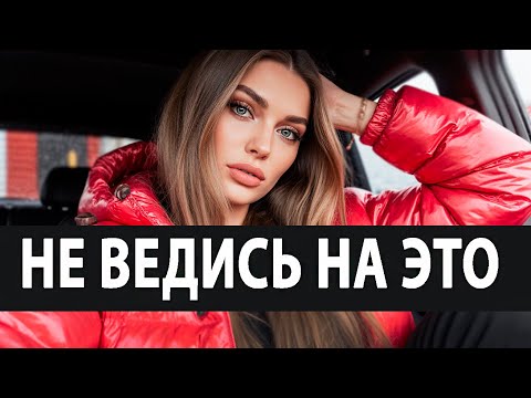 Видео: Самая страшная ЖЕНСКАЯ МАНИПУЛЯЦИЯ 2025 - Будь осторожен!