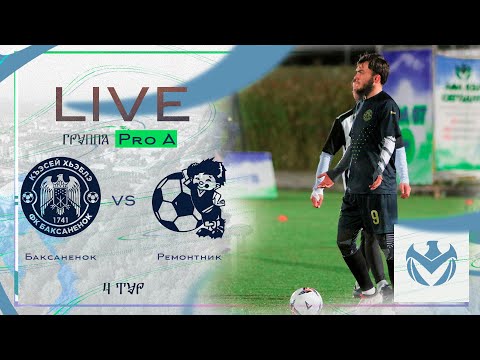 Видео: БАКСАНЕНОК - РЕМОНТНИК | Зимний Кубок ЛФЛ КБР 23/24 |⚽️ #LFL07