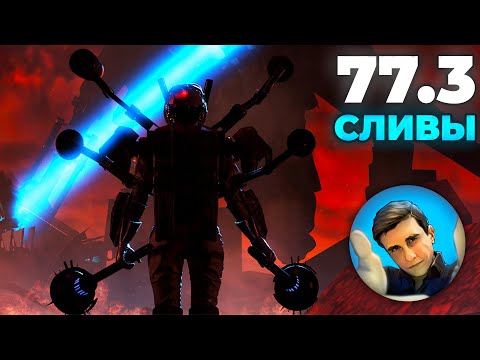 Видео: СЕКРЕТНЫЙ СЛИВ 3 Части 77 Серии?!😱 ПАЗЛ СЛИВ + Обсуждение СО ЗРИТЕЛЯМИ 💙 Стрим Arm Hov