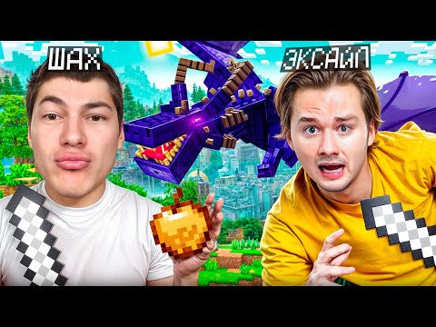 Видео: ВЫЖИВАНИЕ С ХАЗЯЕВАМИ В МАЙНКРАФТЕ #6 | СРАЖЕНИЕ С ДРАКОНОМ🐲