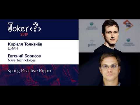Видео: Евгений Борисов и Кирилл Толкачёв — Spring Reactive Ripper