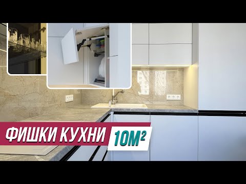 Видео: 10 секретов удобной кухни: учтена каждая мелочь