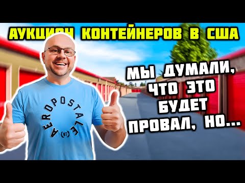 Видео: Огромный Контейнер С Неожиданными Находками! Лук и Стрелы Пневма-Ружья И Золото! Купили Новую БМВ Х7