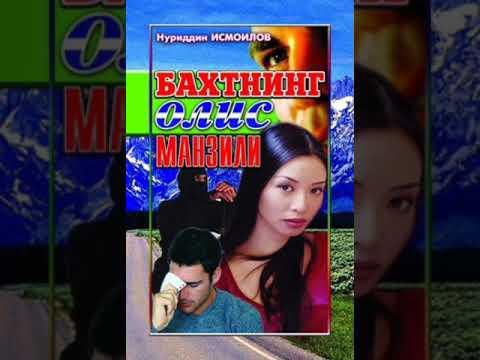 Видео: Baxtning Olis Manzili.   sarguzasht-detektiv roman.  Nuriddin Ismoilov    2 сунги  кисм.