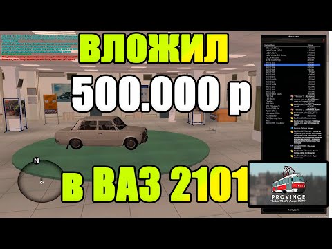 Видео: Я сошёл с ума? Вложил все деньги в копейку. МТА Провинция.