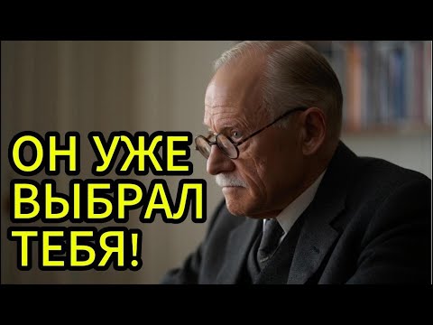 Видео: Как распознать его истинные чувства,  если он избегает тебя  Карл Юнг