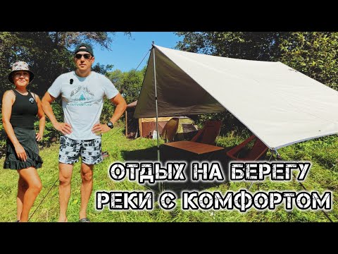 Видео: ОТДЫХ НА РЕКЕ В КЕМПИНГЕ🏕️ ГОТОВИМ НА МАНГАЛЕ🥩🍤 ОБЗОР ЛАГЕРЯ⛺️ РАЗГОВОРЫ О НАБОЛЕВШЕМ🤔