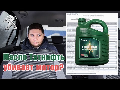 Видео: Анализ отработки Татнефть Люкс ПАО 5w30 после 7060км на Пежо 408 дизель. Все плохо?