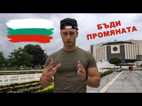 Видео: ЗАЩО СЕ ВЪРНАХ В БЪЛГАРИЯ