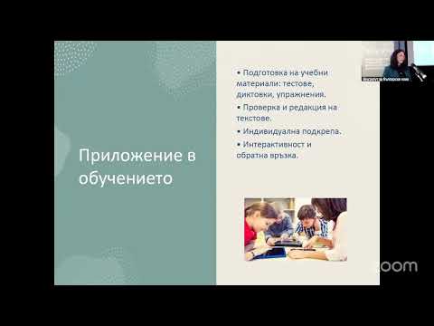 Видео: ИП2025-14 Петя Низамова: Чатбот системи и езикови асистенти в помощ на преподавателите