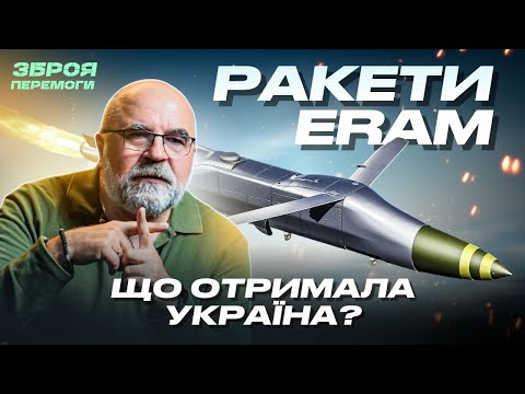 Видео: Більше 3000 ракет чи КАБи останнього покоління | Петро Черник про нову зброю від США |ЗБРОЯ ПЕРЕМОГИ