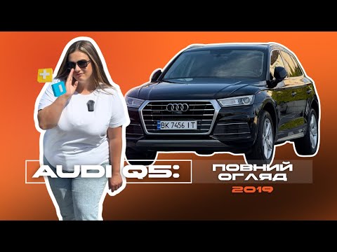 Видео: Огляд AUDI Q5 2019: що приховує комплектація Premium Plus? ‪@ПомчалиАВТО