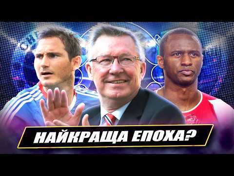 Видео: Бійки, легенди і драма: АПЛ 2000-х - краща епоха футболі?