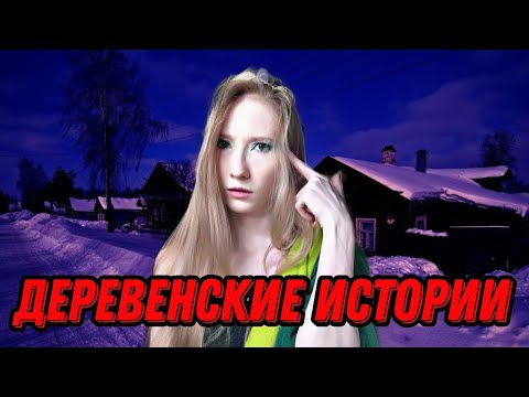 Видео: ДЕРЕВЕНСКИЕ ИСТОРИИ. А чем еще в деревне заниматься? Истории из жизни моей мамы