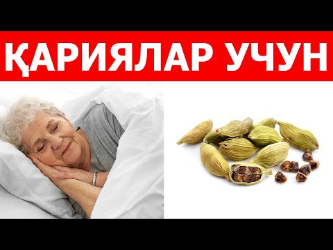 Видео: УШБУ ЎСИМЛИК АЙНАН ҚАРИЯЛАР УЧУН КЕРАКЛИ! УЙҚУ ВА ҚОН АЙЛАНИШИНИ ЯХШИЛАЙДИ