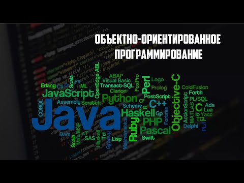 Видео: ООП за 5 МИНУТ | ОСНОВЫ ПРОГРАММИРОВАНИЯ