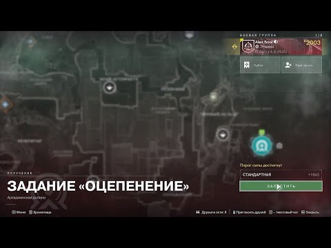 Видео: Destiny 2 Финальная форма   Сезон «ЭХО» Задание (Оцепенение)