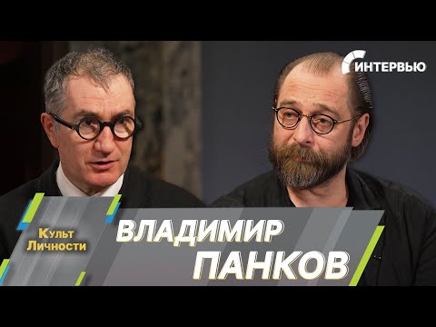 Видео: Владимир Панков: Я думал, уеду в деревню и сделаюсь старцем