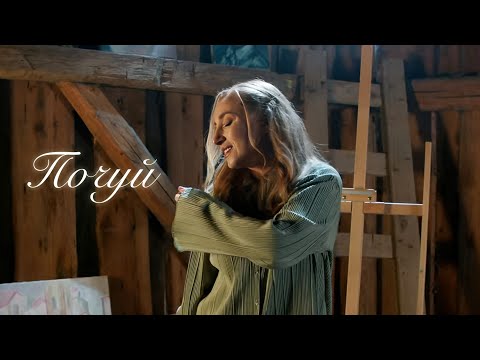 Видео: Почуй- Оксана Козунь-Турцер@OksanaKozun