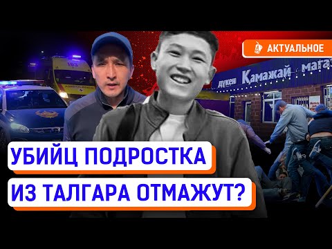 Видео: Шерзата Болата из Талгара убили «хуторские»? Кто такой Хасан? Три брата держали в страхе город?