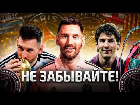 Видео: 10 Легендарных Моментов Лео Месси! Наследие Величайшего Игрока в Истории Футбола!