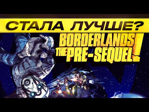 Видео: Borderlands: The pre-sequel - Стала лучше? (RTX 3090)