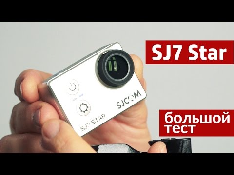 Видео: SJCAM SJ7 Star. Большой тест