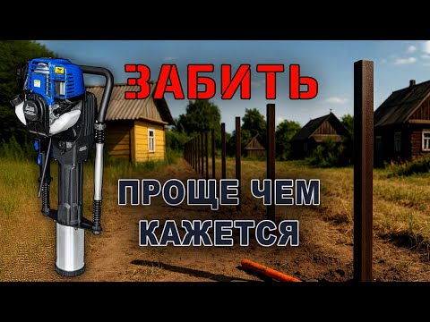 Видео: Бензиновый копер? Что это вообще такое и зачем он нужен?